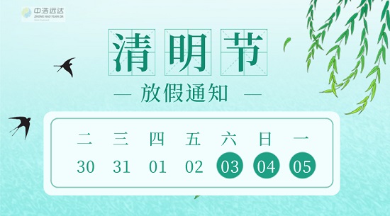 清明|三亿（中国）放假工作安排