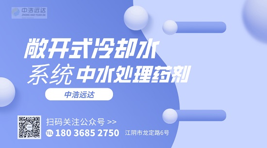 三亿（中国）|敞开式冷却水系统中水三亿首页药剂