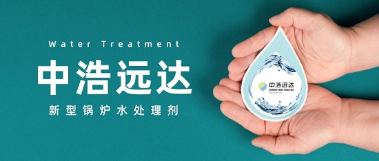 三亿(中国)|使用新型锅炉水三亿首页剂系列期间