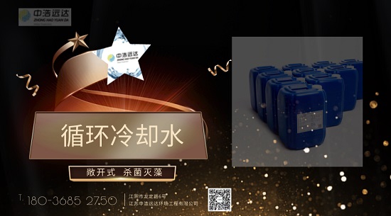 三亿(中国)|敞开式循环冷却水杀菌灭藻