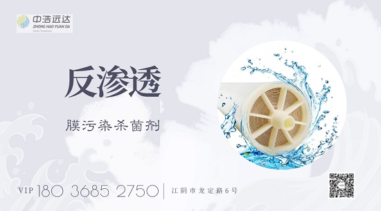 三亿（中国）|反渗透膜生物污染杀菌剂