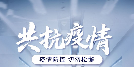 三亿（中国）|抗击疫情 众志成城·生产 物流陆续恢复