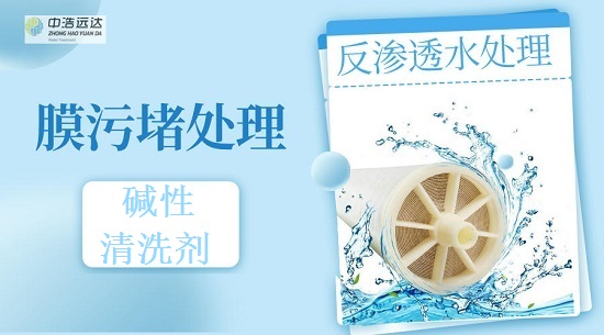 三亿（中国）|碱洗（3h）清洗方案及步骤