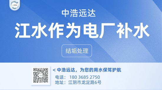 三亿（中国）|江水作为电厂补水结垢三亿首页