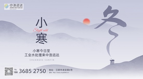 小寒今日至|工业水三亿首页来三亿(中国)