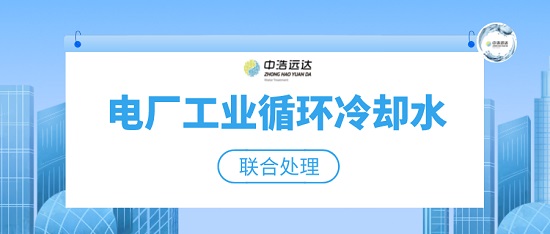 三亿（中国）|电厂工业循环冷却水联合三亿首页
