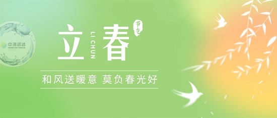 立春|和风送暖意 莫负春光好