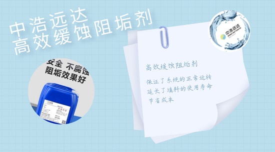 三亿(中国)|高效缓蚀阻垢剂的复配使用