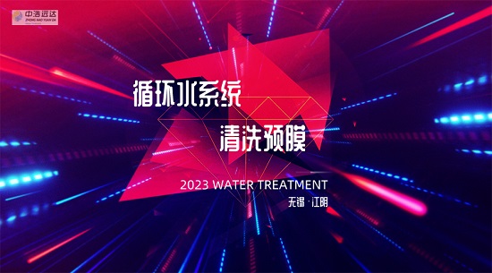 三亿(中国)|循环冷却水系统清洗预膜