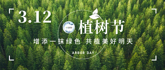 植树节|增添一抹绿色·共植美好明天