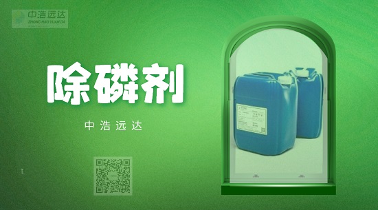 三亿(中国)|三亿(中国)除磷剂的特点