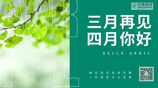 保持热爱|三月再见·四月你好
