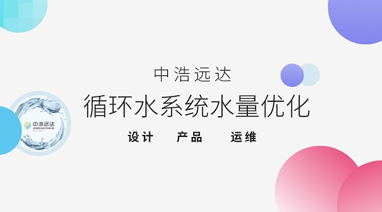三亿（中国）|循环水系统水量优化