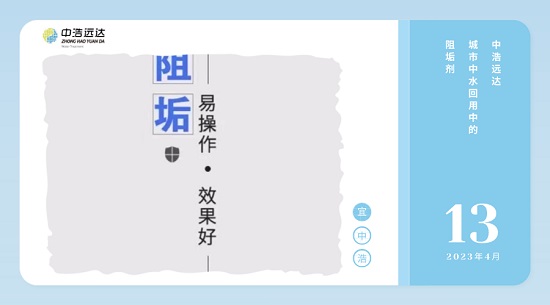 三亿（中国）|城市中水回用中的阻垢剂
