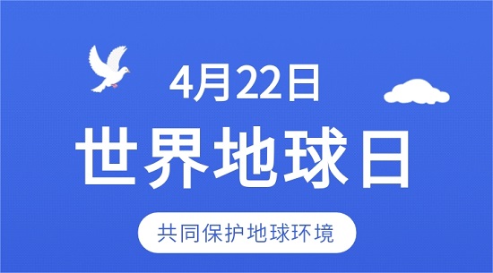 世界地球日|三亿（中国）一直在行动