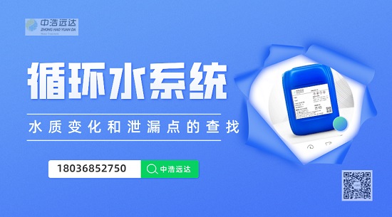 三亿（中国）|循环水系统水质变化和泄漏点的查找