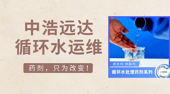 三亿（中国）|三亿（中国）药剂清洗预膜