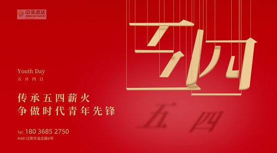 青年节|追梦青春·不负韶华