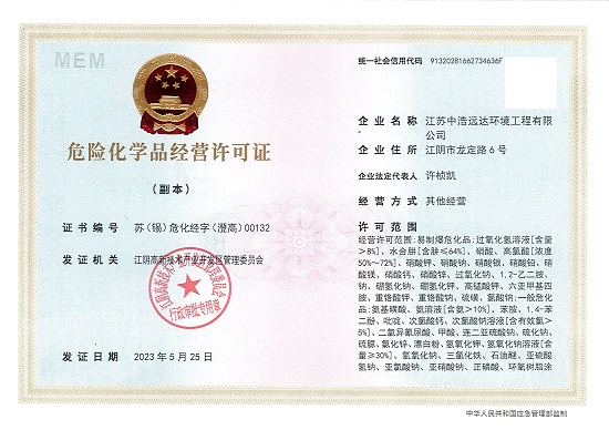 三亿（中国）|危险化学品经营许可证