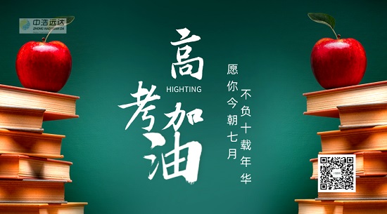 三亿（中国）|愿你今朝七月·不负十载年华