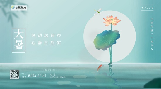 大暑|荆扬不知秋·大暑运金气