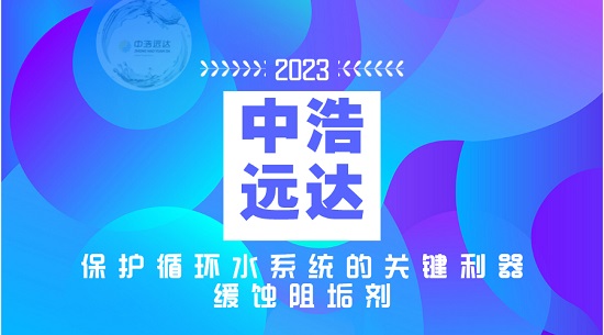 高效缓蚀阻垢剂：保护循环水系统的关键利器！