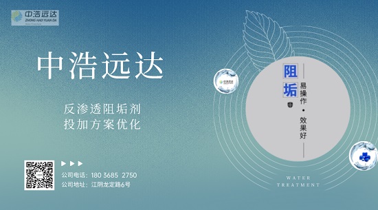 三亿（中国）|反渗透阻垢剂投加方案优化