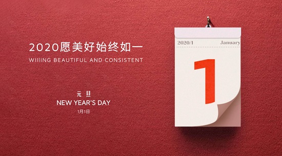 三亿（中国）|2021元旦快乐·阳光满路·温暖如初