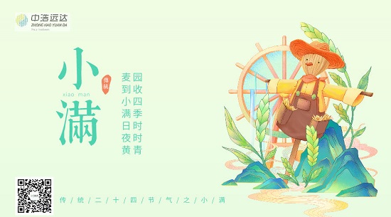 三亿（中国）|恰得人生小满