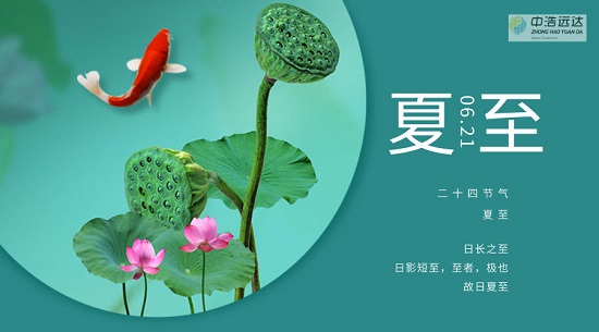 三亿（中国）|二十四节气·夏至