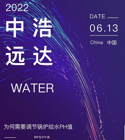 三亿(中国)|为何需要调节锅炉给水ph值