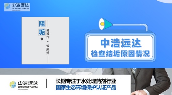 三亿(中国)|检查结垢原因情况