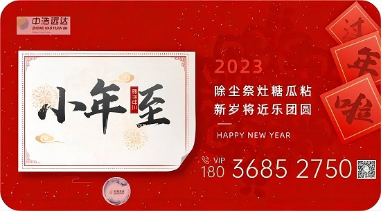 小年至|辞旧迎新时·新岁将近乐团圆