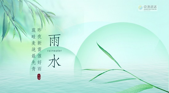 雨水|雨生百谷·润物无声