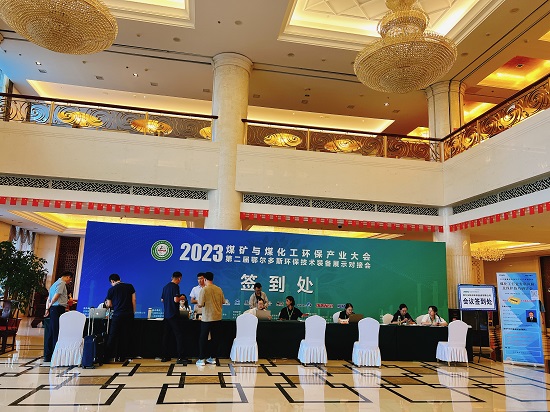 中浩远|2023煤矿与煤化工环保产业大会·7月26日鄂尔多斯签到